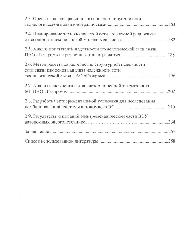 Книга Интеллектуальная диагностика систем электрооборудования и связи магистральных трубопроводов: монография (Максим Сычев, Александр Саушев, Олег Крюков) — 3