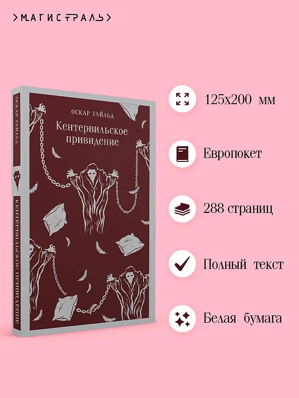 Книга Кентервильское привидение (Оскар Уайльд) — 8
