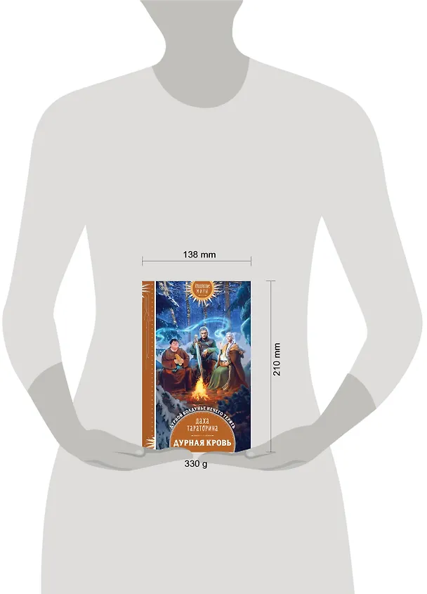 Книга Дурная кровь (Даха Тараторина) — 5