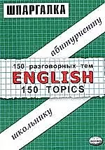 Английский язык — 1807036 — 1
