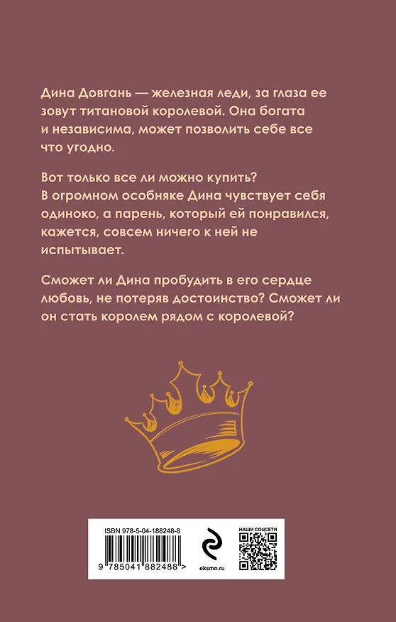 Книга Титановый король (Юлия Резник) — 2