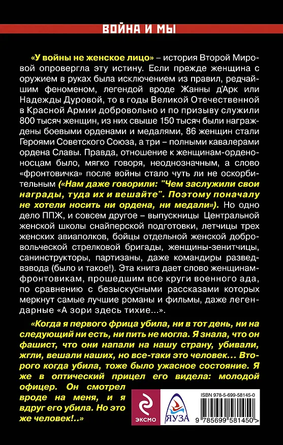 Книга «А зори здесь громкие». Женское лицо войны (Артём Драбкин) — 2
