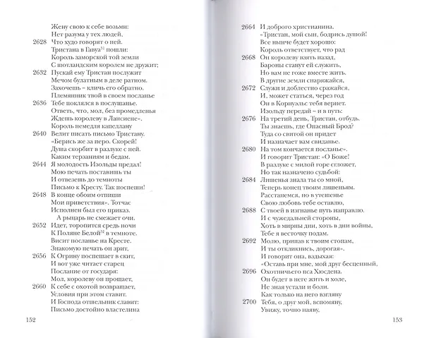 Книга Чернильной вязью жизнь продлю тебе. Из переводов Э.Линецкой (12+) () — 8