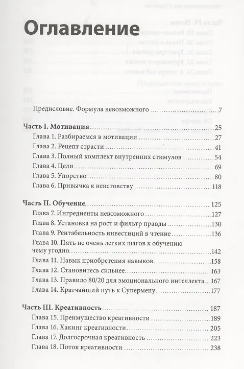 Книга Невозможное как стратегия. Как нейронаука помогает добиваться экстремальной продуктивности в бизнесе (Стивен Котлер) — 4