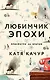 Почти счастливые люди. Романы Кати Качур