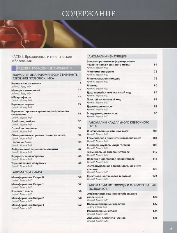 Книга Лучевая диагностика. Позвоночник (Джеффри Росс) — 2