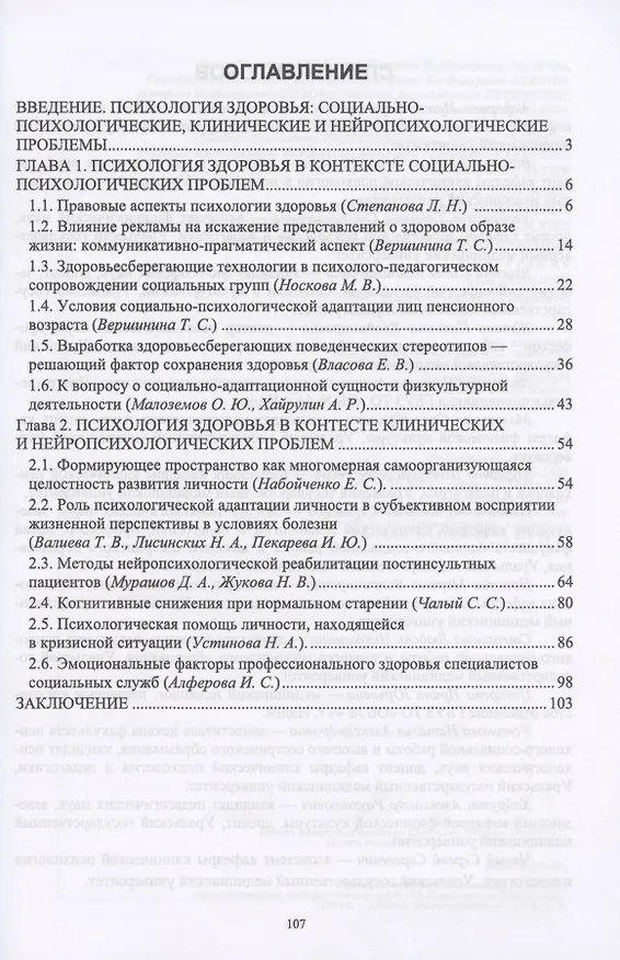 Книга Психология здоровья. Социально-психологические, клинические, нейропсихологические проблемы и психологическая помощь. Монография () — 2