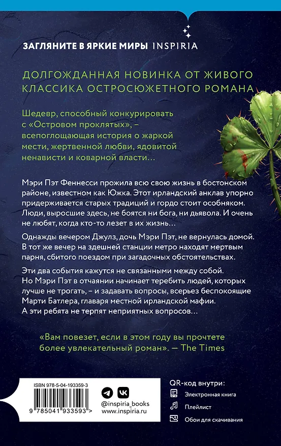 Книга Маленькие милости (Деннис Лихэйн) — 2