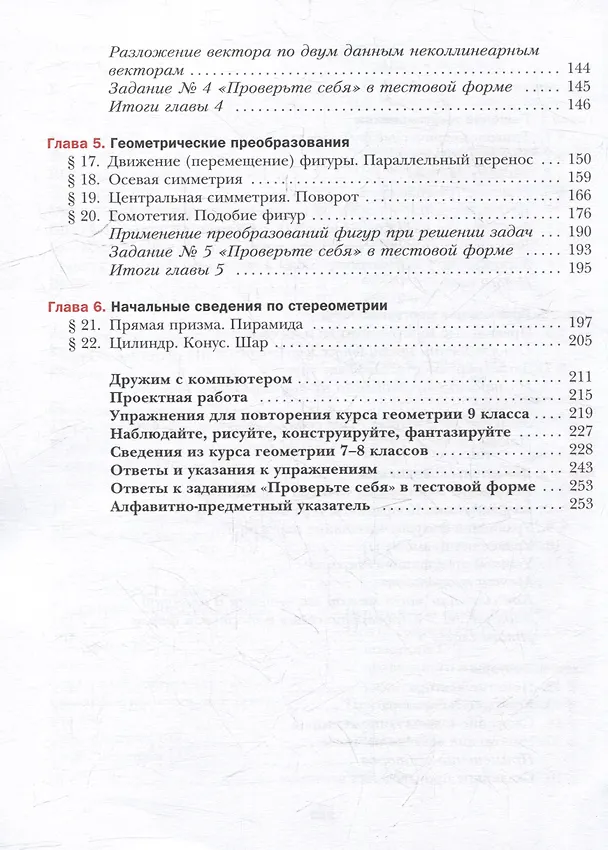 Книга Геометрия. 9 класс. Учебник (Виталий Полонский, Михаил Якир, Аркадий Мерзляк) — 3