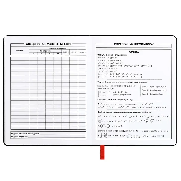 Дневник школьный «Режим босса», Феникс+ 3085581 — 14