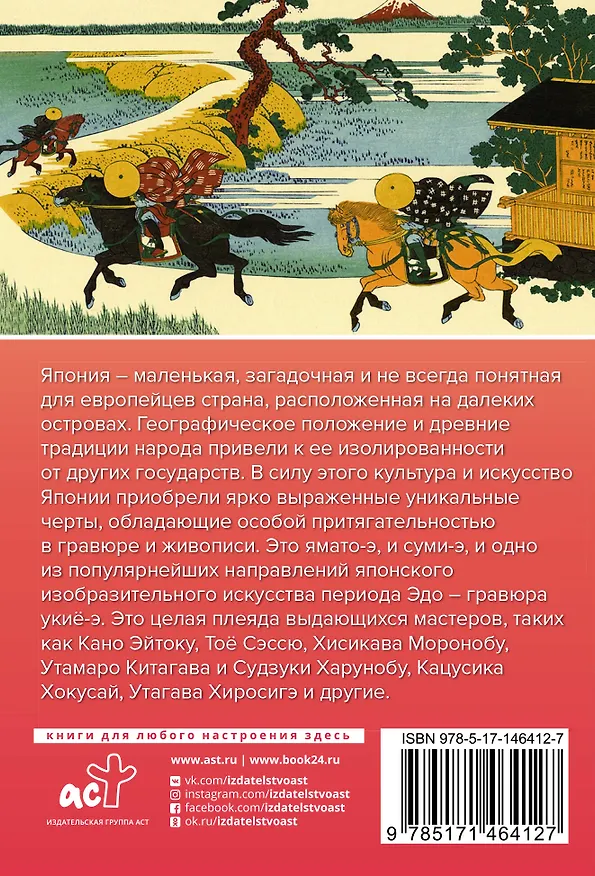 Книга Искусство Японии (Иван Чудов) — 2