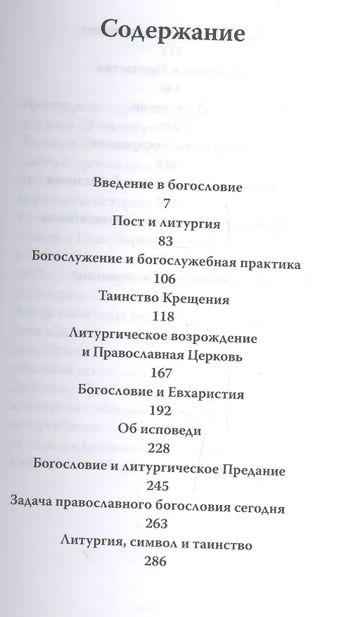 Книга Богословие и богослужение. Сборник статей. (Александр Шмеман) — 2