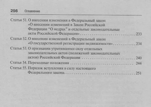 Книга Комментарий к новому закону «О ведении гражданами садоводства и огородничества» (Алексей Бутовецкий, Елена Ковалева) — 5
