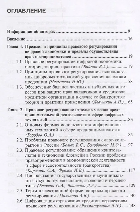 Книга Правовое регулирование экономических отношений в современных условиях развития цифровой экономики. М () — 2