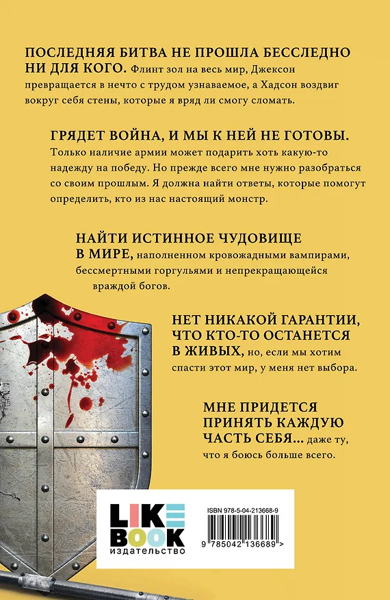 Книга Испытание (Трейси Вульф) — 2