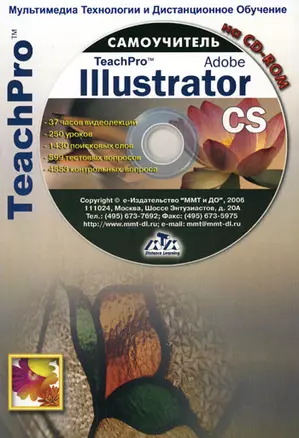 TeachPro Японский для детей (+CD) Мультимедийный самоучитель (мягк). Сафина Г. (Мультимедиа) — 2138407 — 1