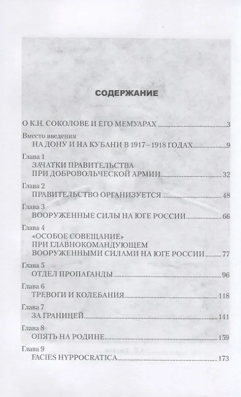 Книга Правление генерала Деникина (Константин Соколов) — 2