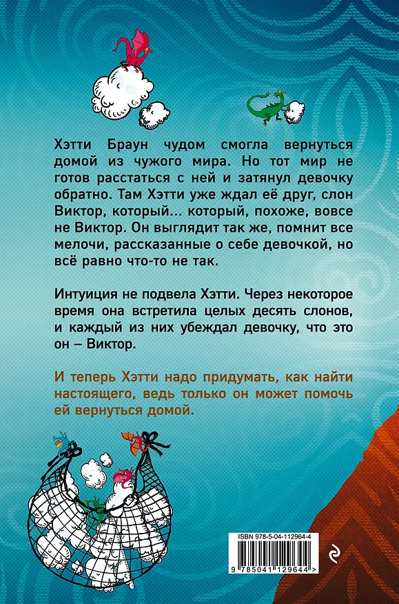Книга Хэтти Браун и фальшивые слоны: роман (Клэр Харкап) — 2