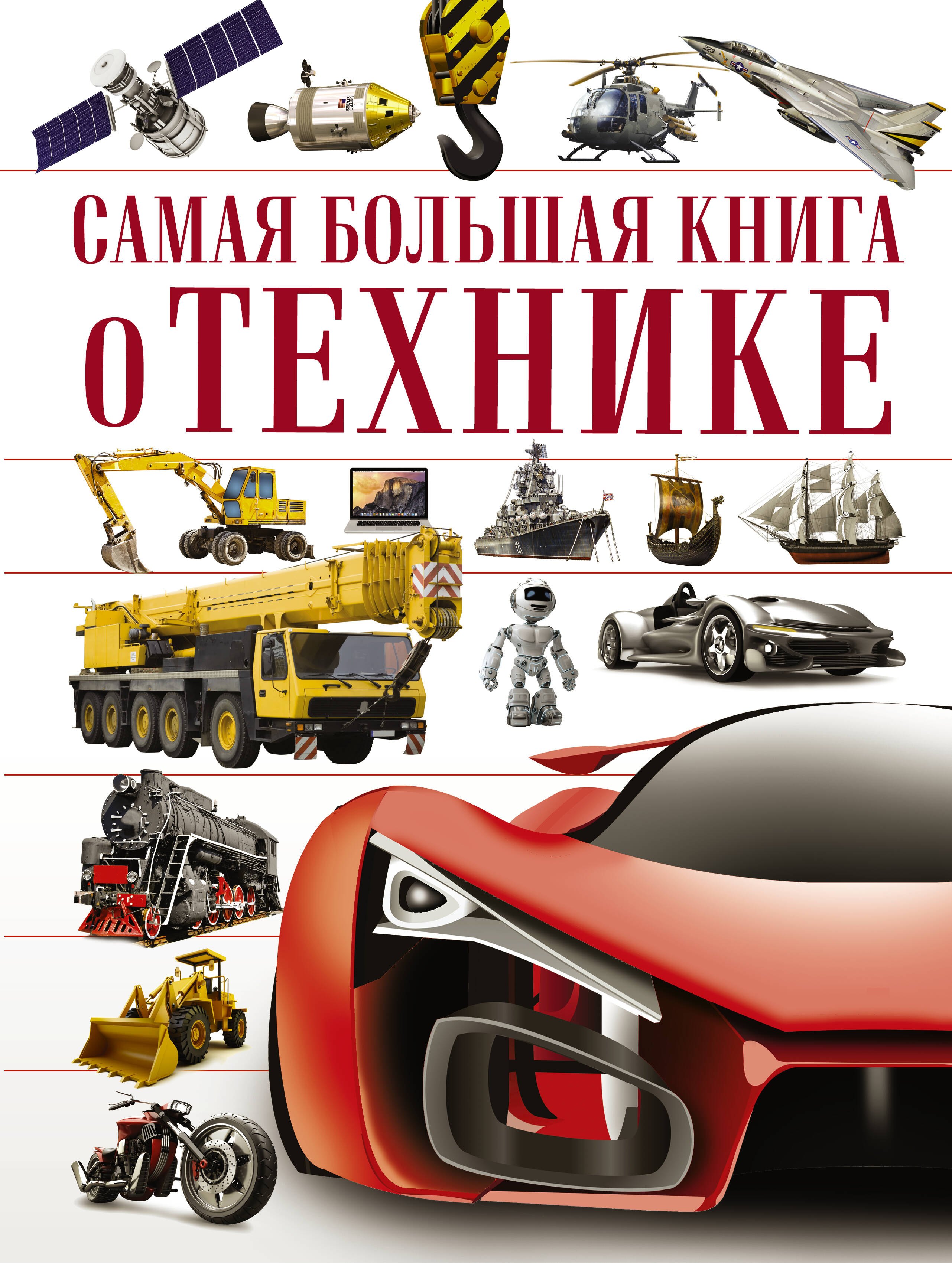 

О технике
