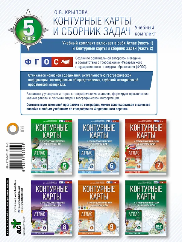 Книга Контурные карты 5 класс. География. ФГОС (Россия в новых границах) (Ольга Крылова) — 2