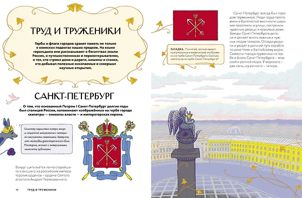 Книга Атлас флагов и гербов. Города России (Татьяна Попова) — 17