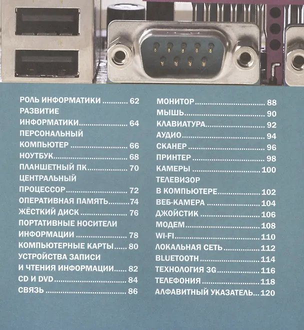 Книга Наука,Техника и Информатика () — 3