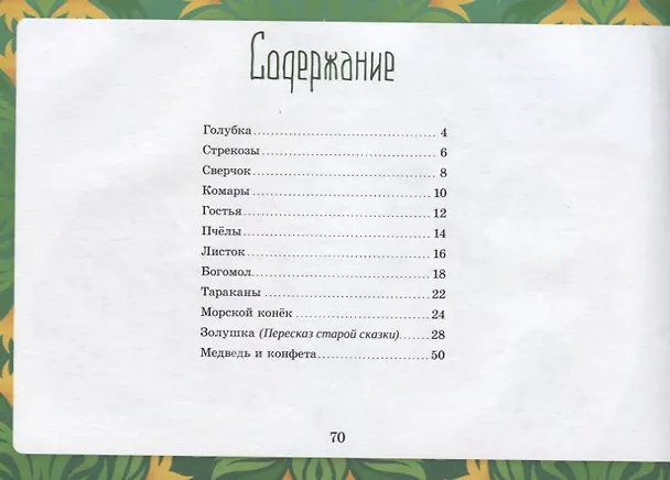 Книга Почему поет трава? (Елена Леонова) — 2