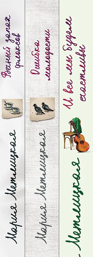Книга Что такое счастье: И все мы будем счастливы, Ошибка молодости, Вечный запах флоксов (комплект из 3 книг) (Мария Метлицкая) — 3