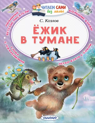 Ёжик в тумане — 2698009 — 1