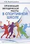 Организация методической работы в спортивной школе: Учебно-методическое пособие — 2705085 — 1