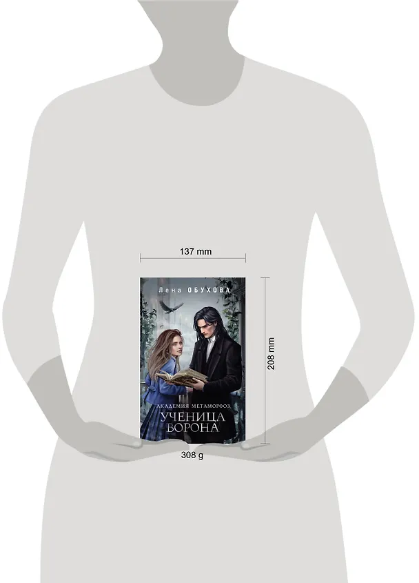 Книга Академия Метаморфоз. Ученица Ворона (Елена Обухова) — 6
