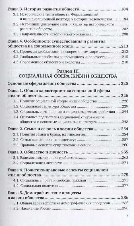 Книга Обществознание Ч. 1 Учебник (5 изд) (ПО) Агафонова () — 4