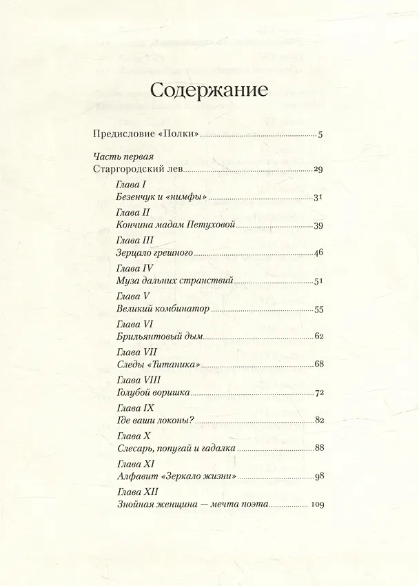 Книга Двенадцать стульев (Евгений Петров, Илья Ильф) — 2