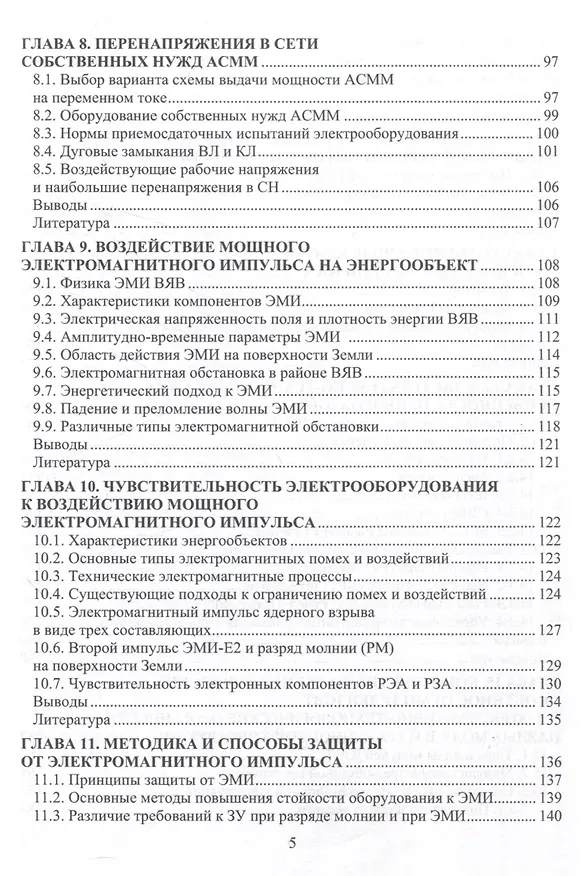 Книга Электрооборудование энергоустановок и воздействия перенапряжений (Роберт Шульга) — 3