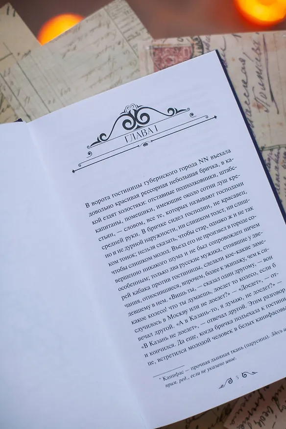 Книга Мертвые души. Вечные истории (Николай Гоголь) — 14