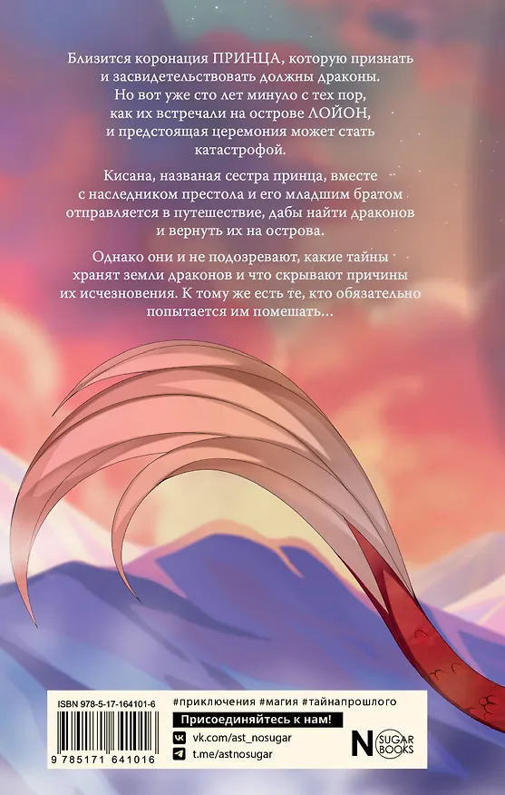 Книга Наследие драконов (Мари Ви) — 2