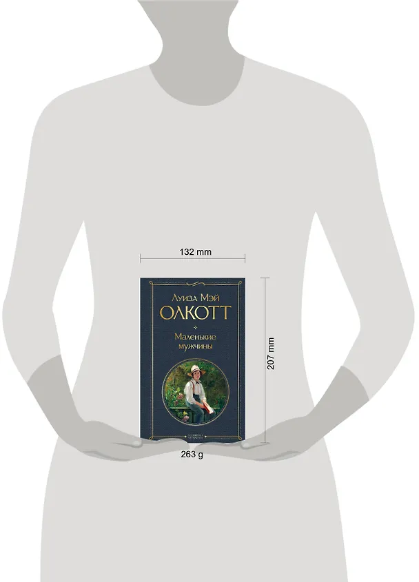 Книга Маленькие мужчины (Луиза Мэй Олкотт) — 5