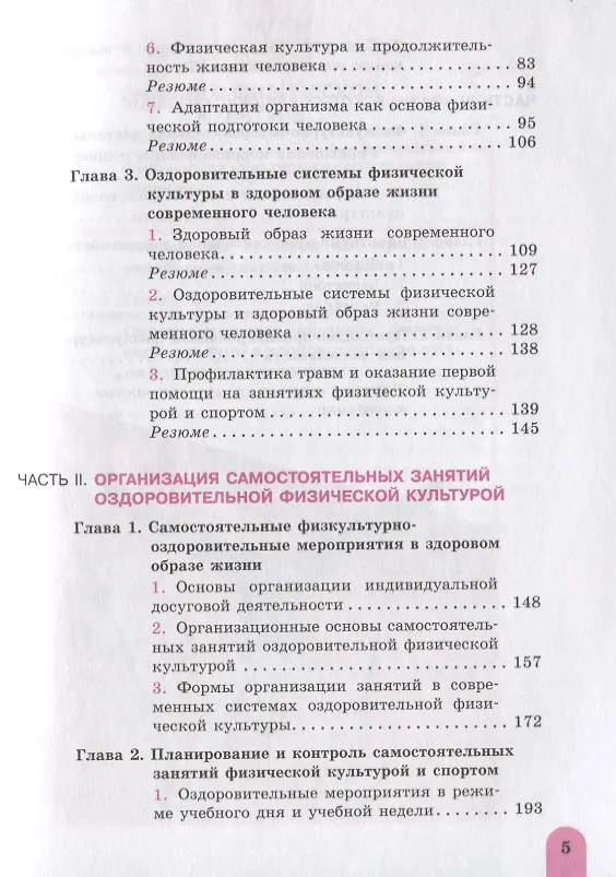 Книга Физическая культура.10-11 классы. Базовый уровень. Учебник (Анатолий Матвеев) — 3