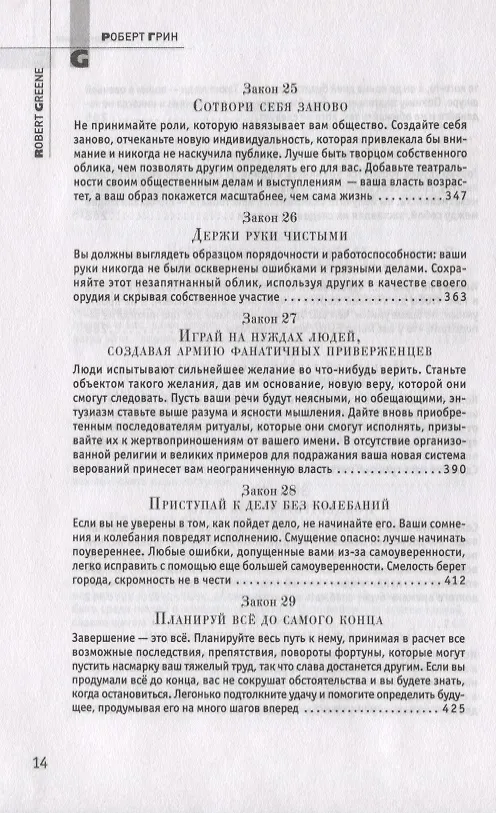 Книга 48 законов власти (Роберт Грин) — 8
