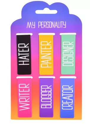 Магнитные закладки My personality (6шт) — 2842109 — 1