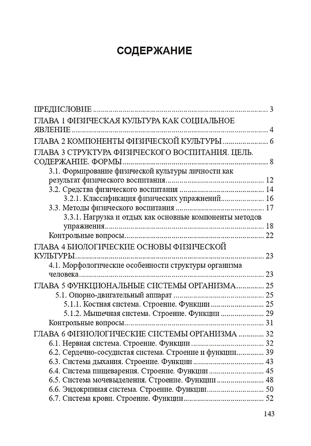 Книга Теоретические основы физической культуры (Галина Казантинова, Татьяна Чарова) — 2