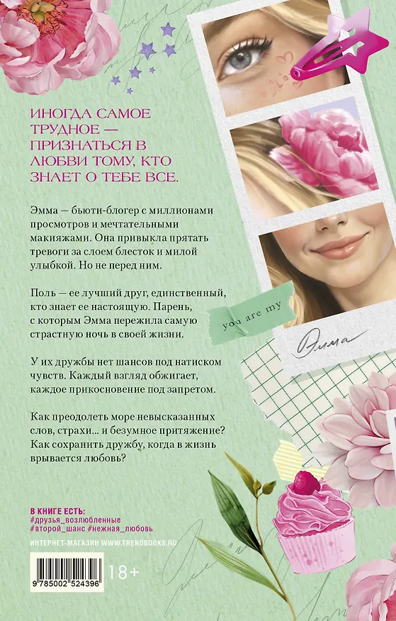 Книга Эмма. Восьмое чудо света (Дана Делон) — 2