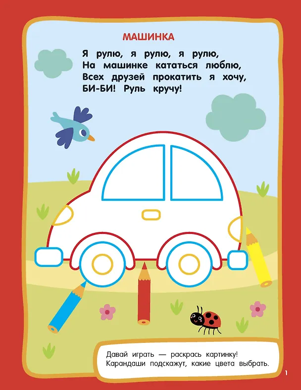 Книга Машинки. Раскраски с широким контуром () — 7
