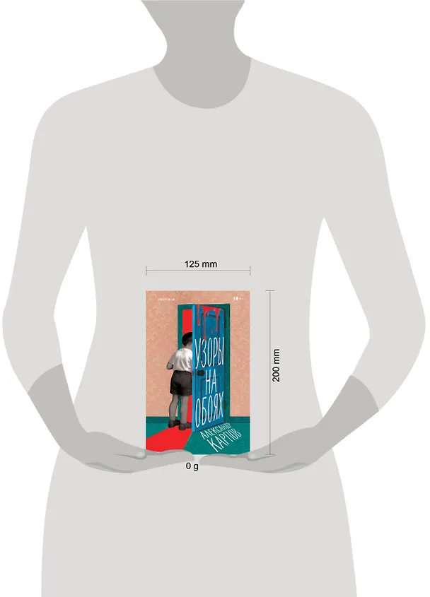 Книга Узоры на обоях (Александр Карпов) — 5