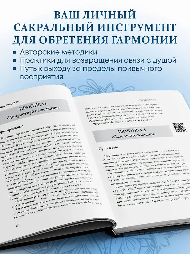 Книга Внутренняя ясность. Практики самопознания для квантовой трансформации (Елена Силюкова) — 8