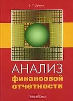 Анализ финансовой отчетности
