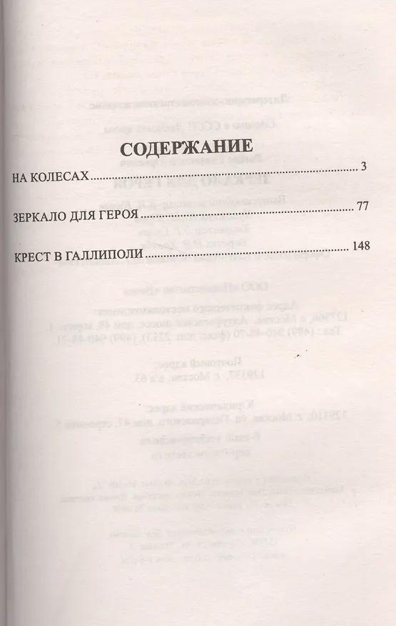 Книга Зеркало для героя (Святослав Рыбас) — 2