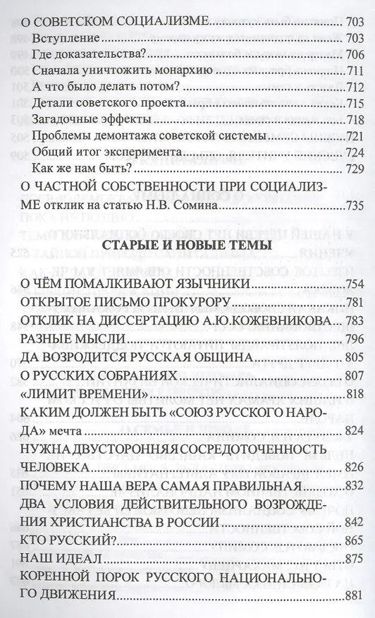 Книга Записки из красного дома (РусСопр) Шиманов () — 6