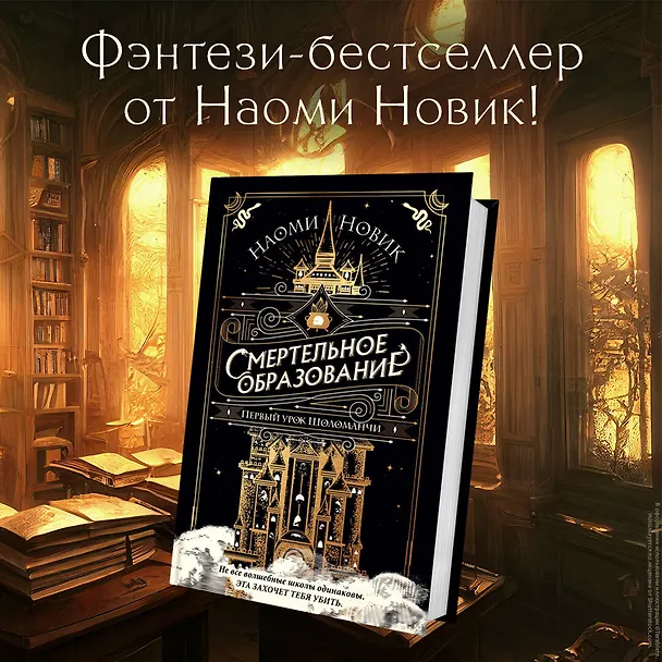 Книга Первый урок Шоломанчи (#1) (Наоми Новик) — 8