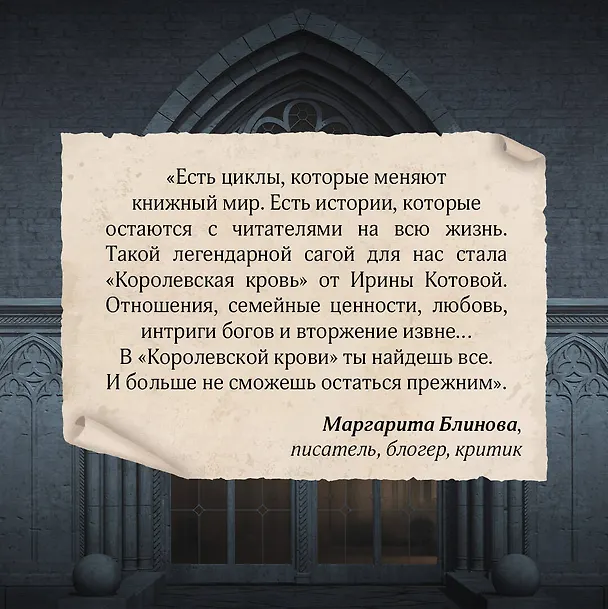 Книга Королевская кровь. Горький пепел. Cтальные небеса (Ирина Котова) — 8
